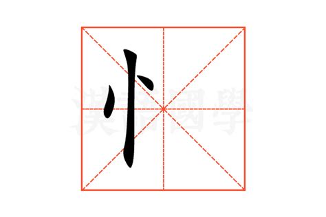 忄部首的名字|國家教育研究院